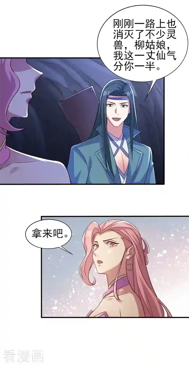 灵剑尊第447话 三人结盟