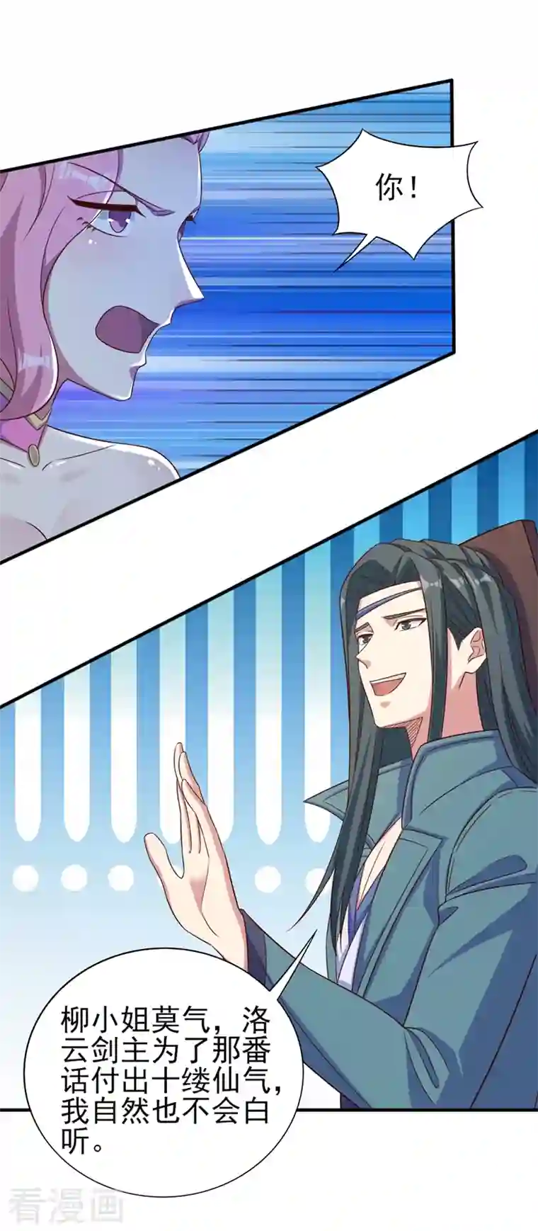 灵剑尊第447话 三人结盟