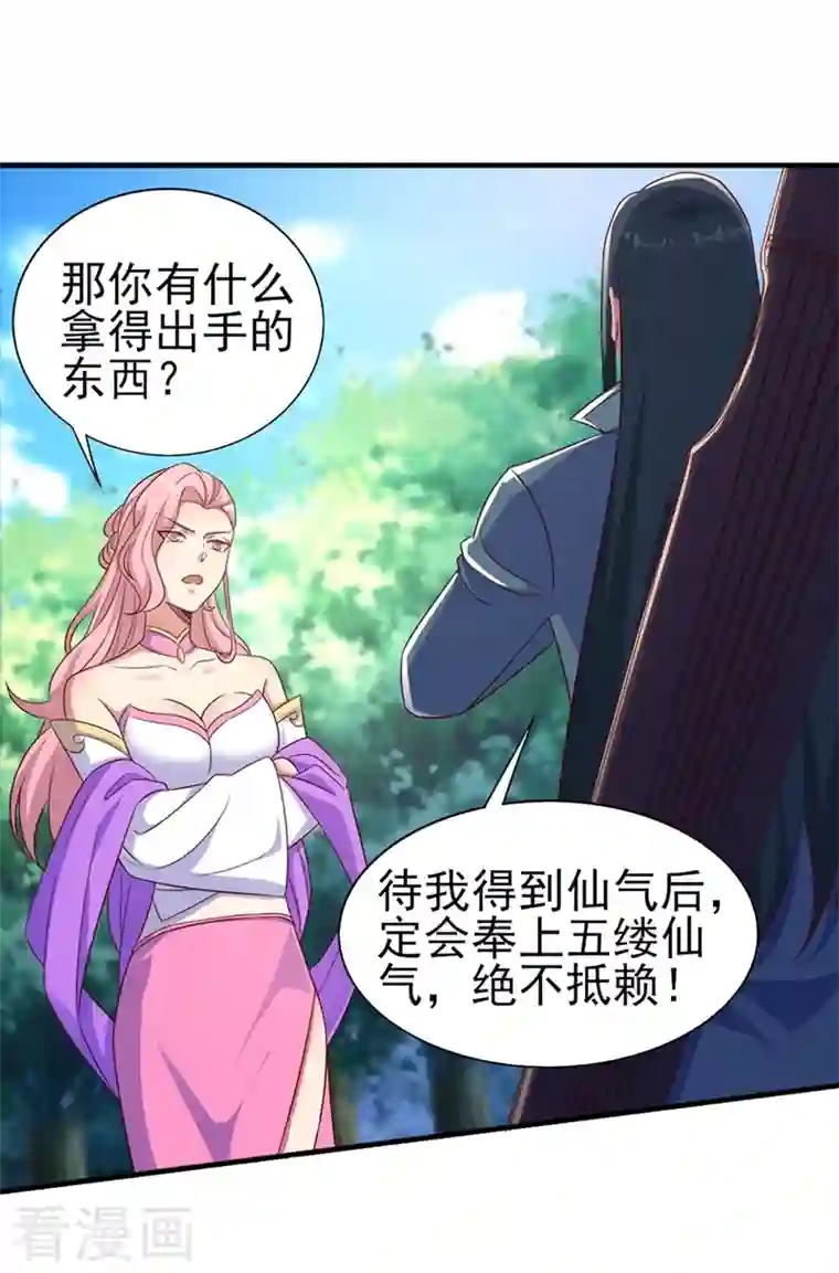 灵剑尊第447话 三人结盟