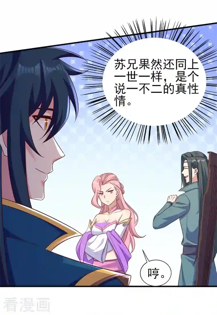 灵剑尊第447话 三人结盟