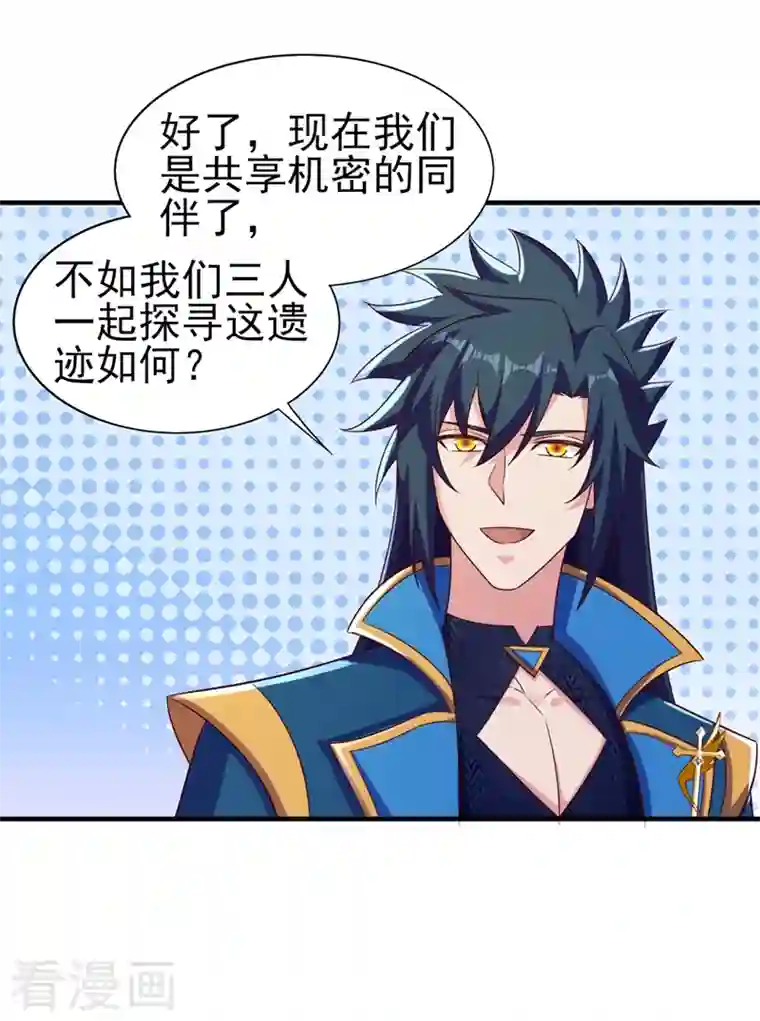 灵剑尊第447话 三人结盟