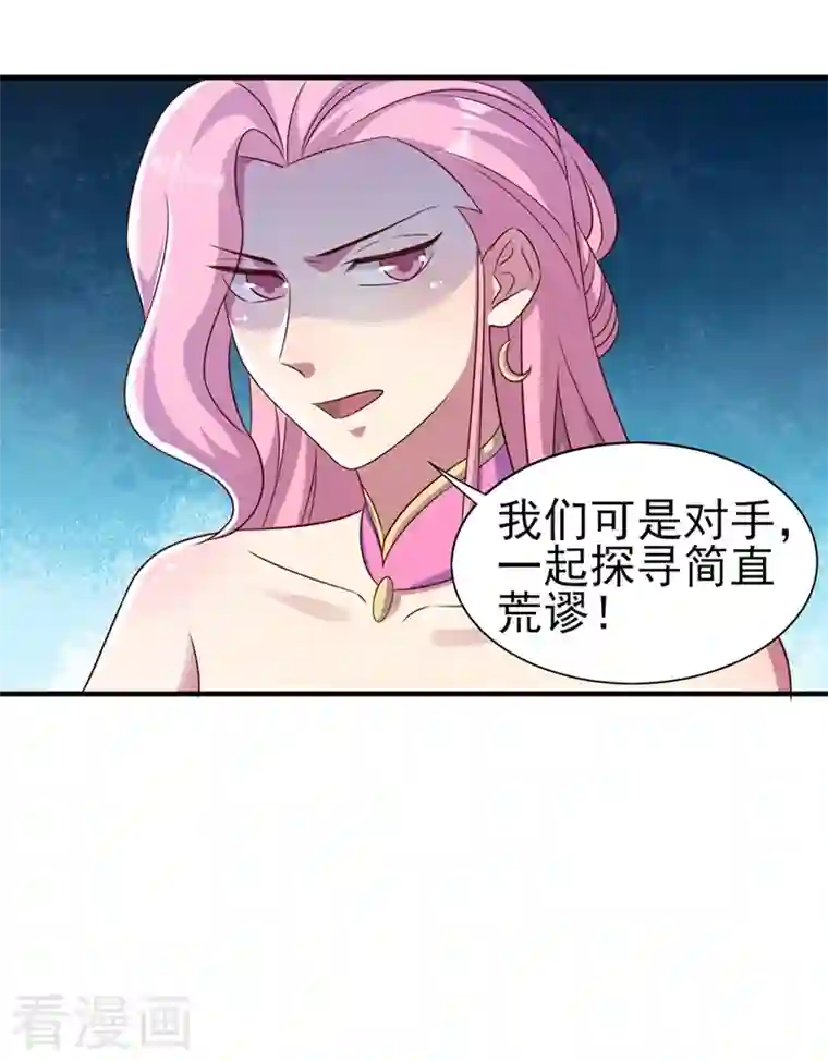 灵剑尊第447话 三人结盟