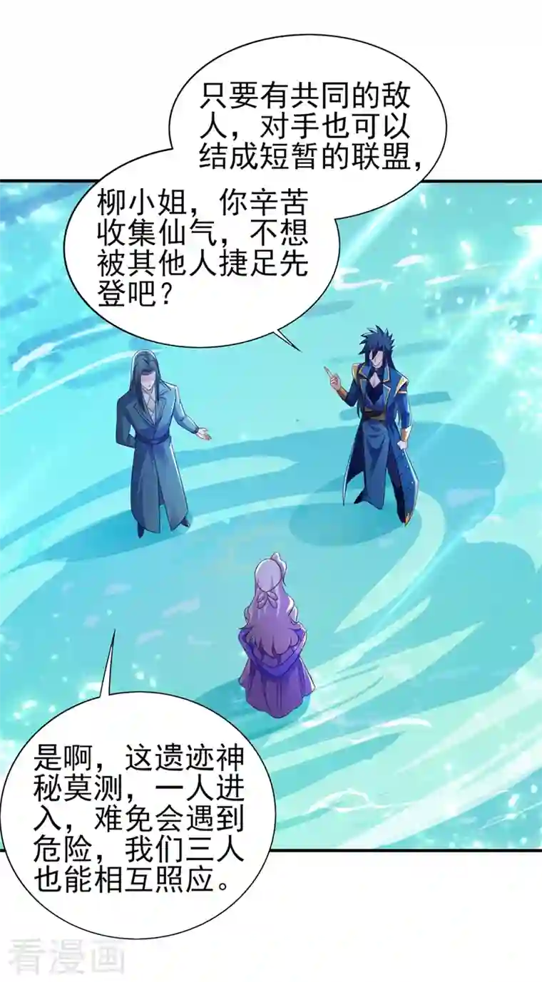 灵剑尊第447话 三人结盟