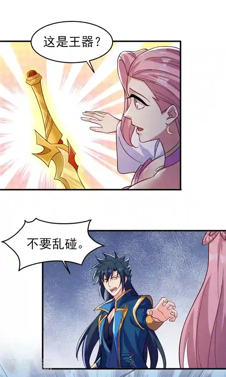 灵剑尊第448话 武皇之骸