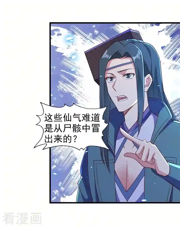 灵剑尊第448话 武皇之骸