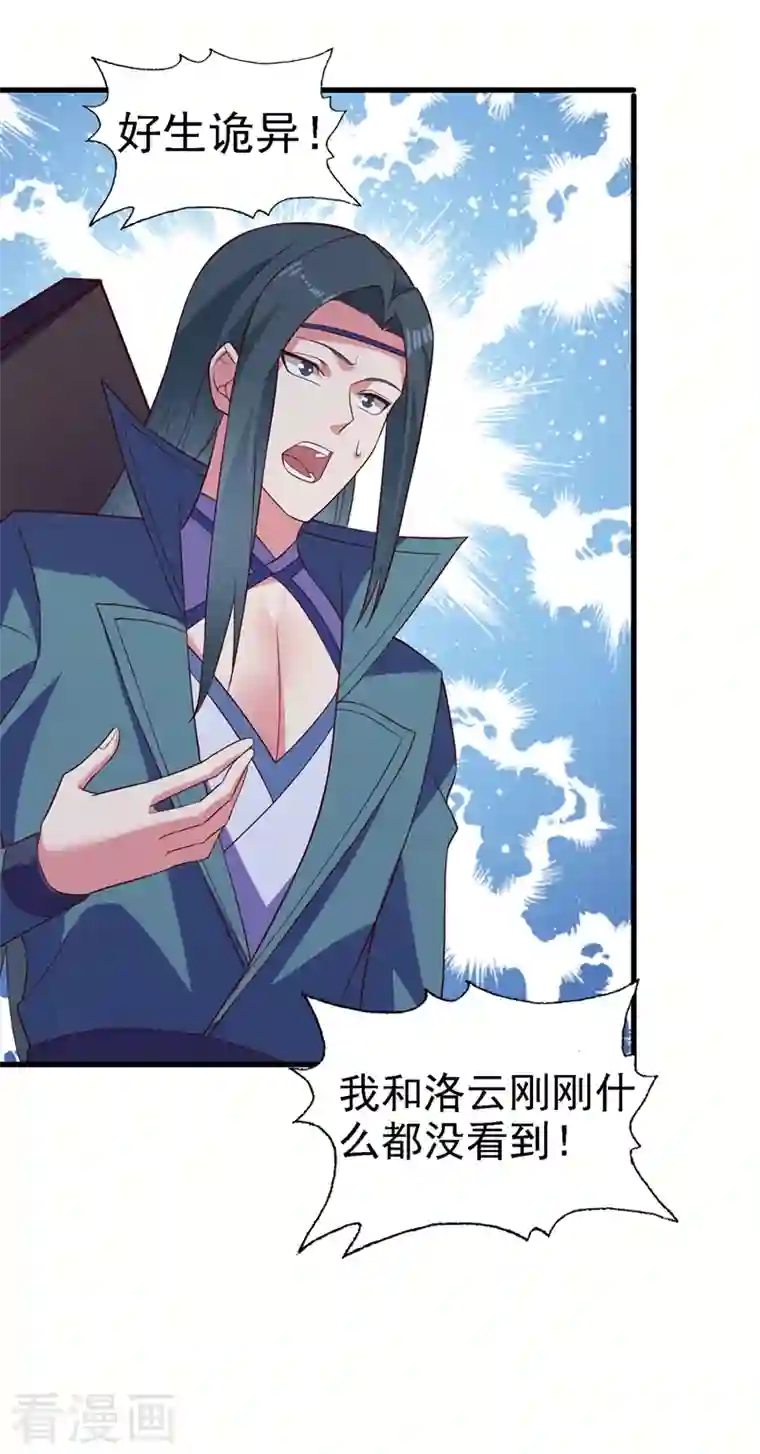 灵剑尊第448话 武皇之骸