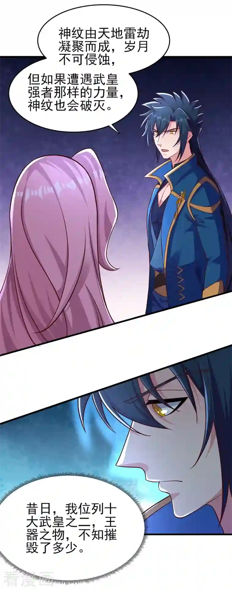 灵剑尊第448话 武皇之骸