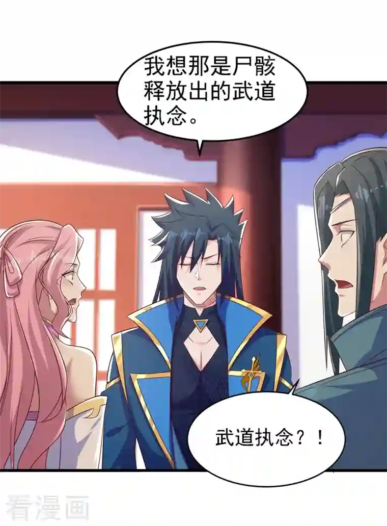 灵剑尊第448话 武皇之骸