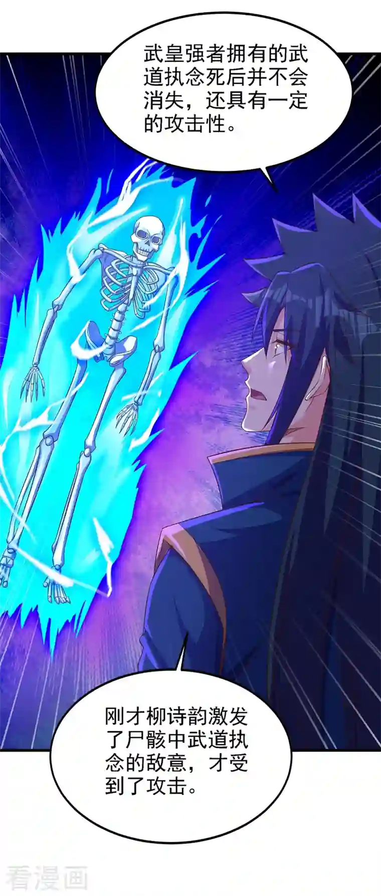 灵剑尊第448话 武皇之骸