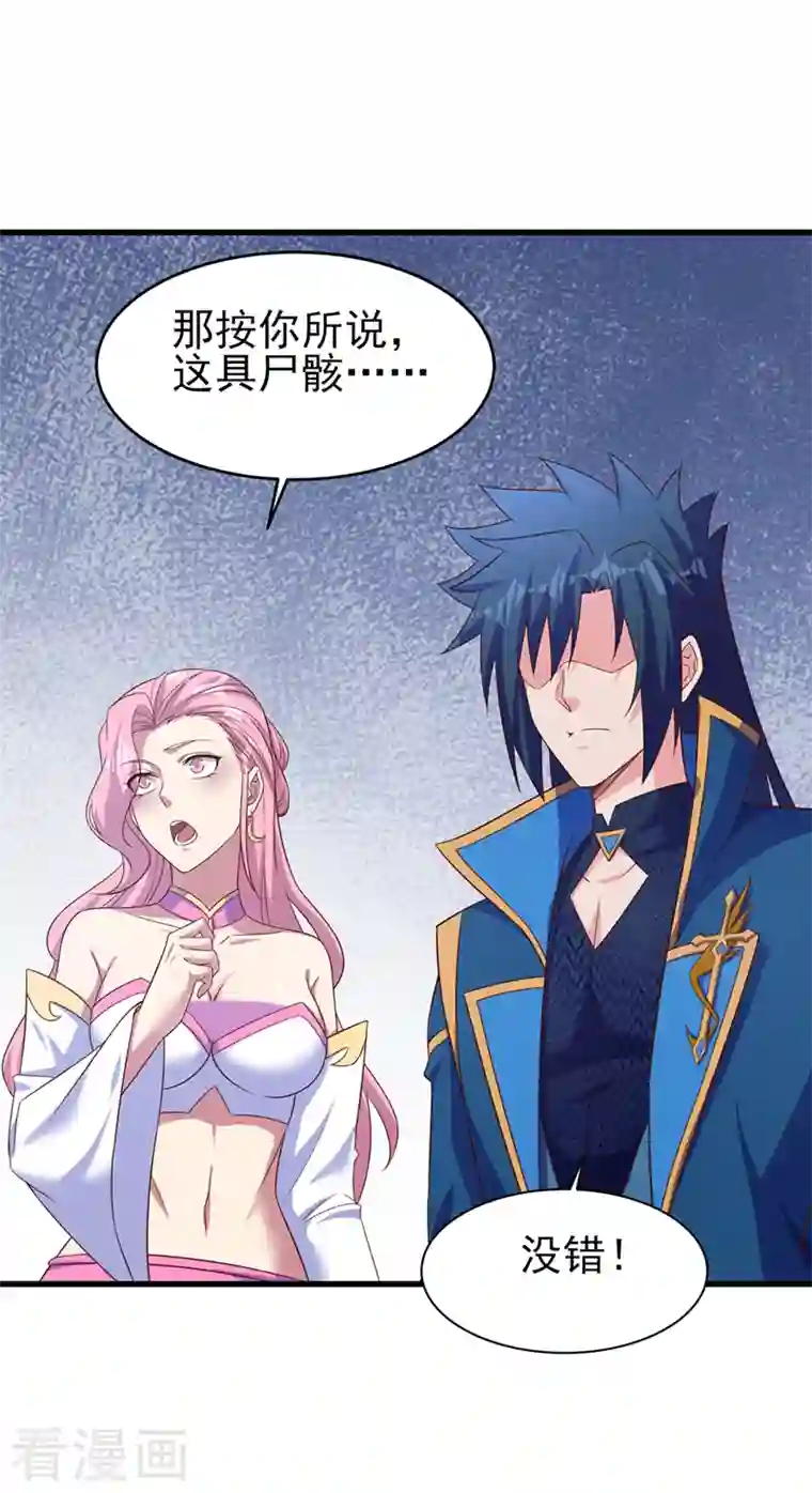 灵剑尊第448话 武皇之骸