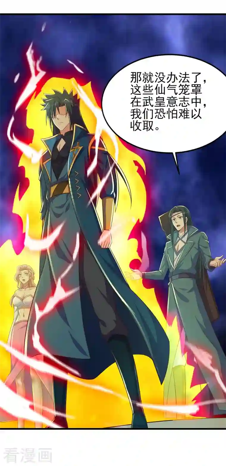 灵剑尊第448话 武皇之骸