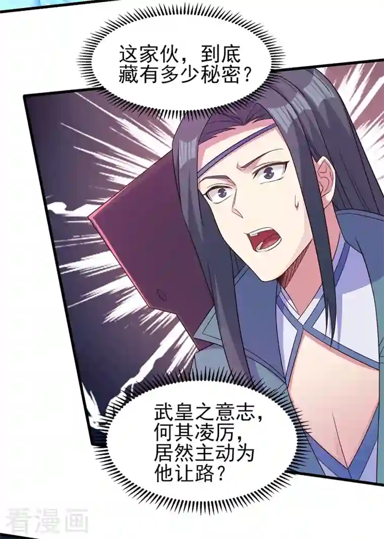 灵剑尊第448话 武皇之骸