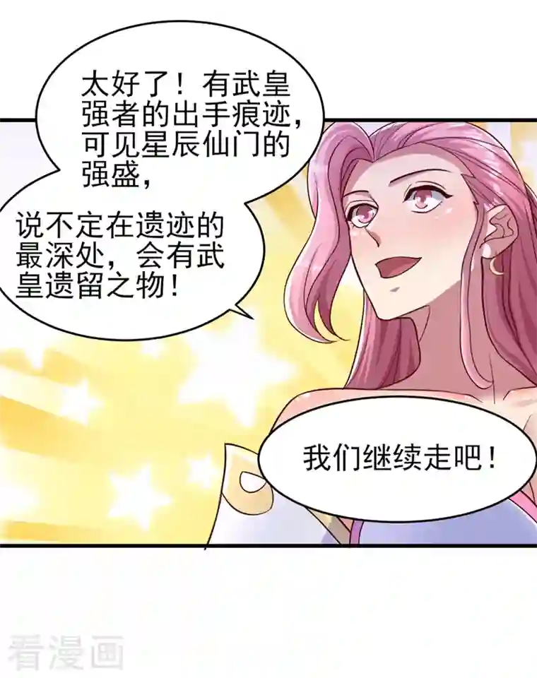 灵剑尊第448话 武皇之骸