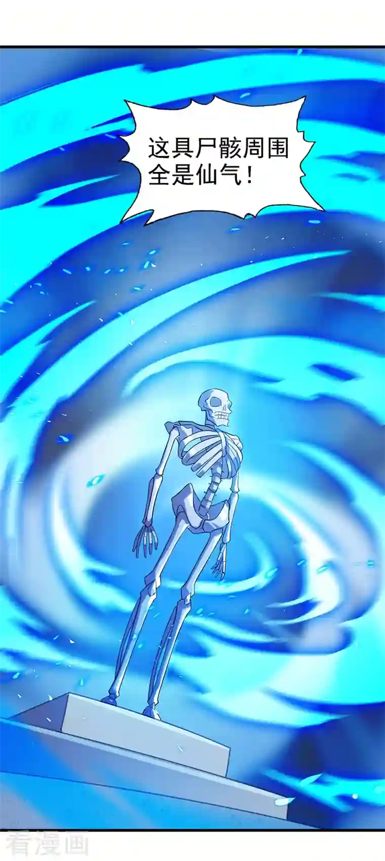 灵剑尊第448话 武皇之骸