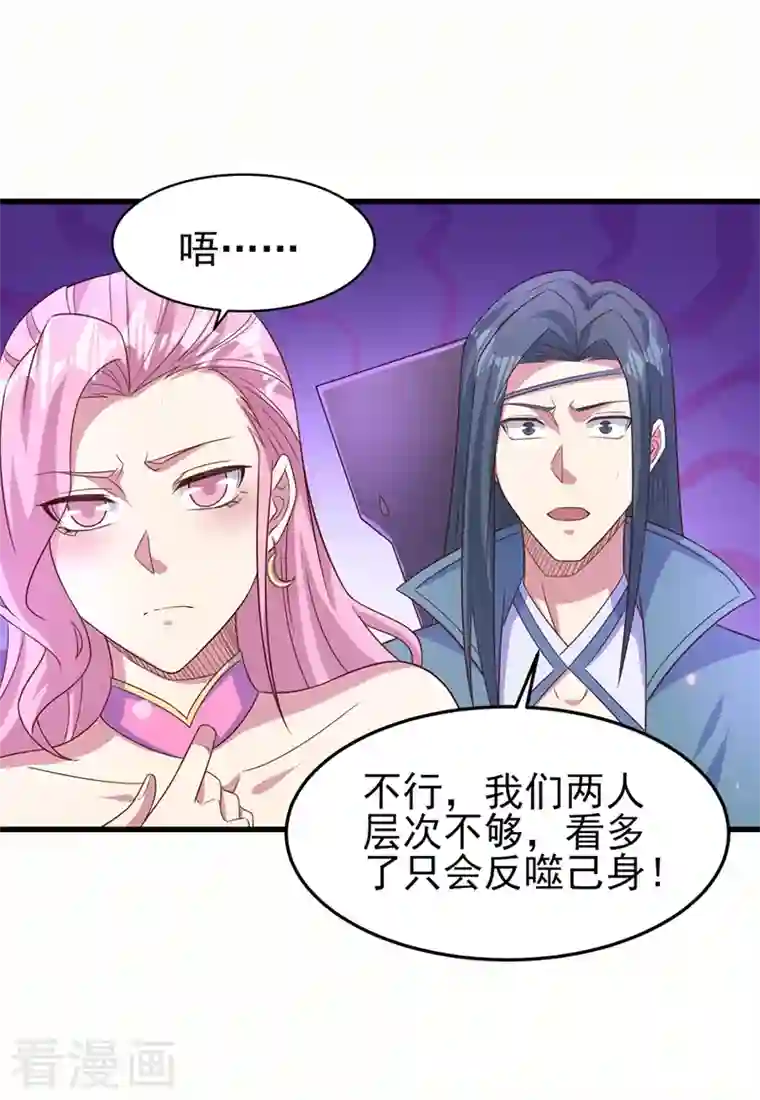 灵剑尊第449话 他们想对洛云出手！