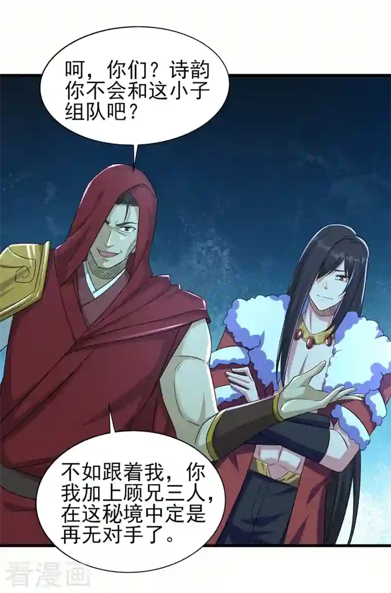 灵剑尊第449话 他们想对洛云出手！