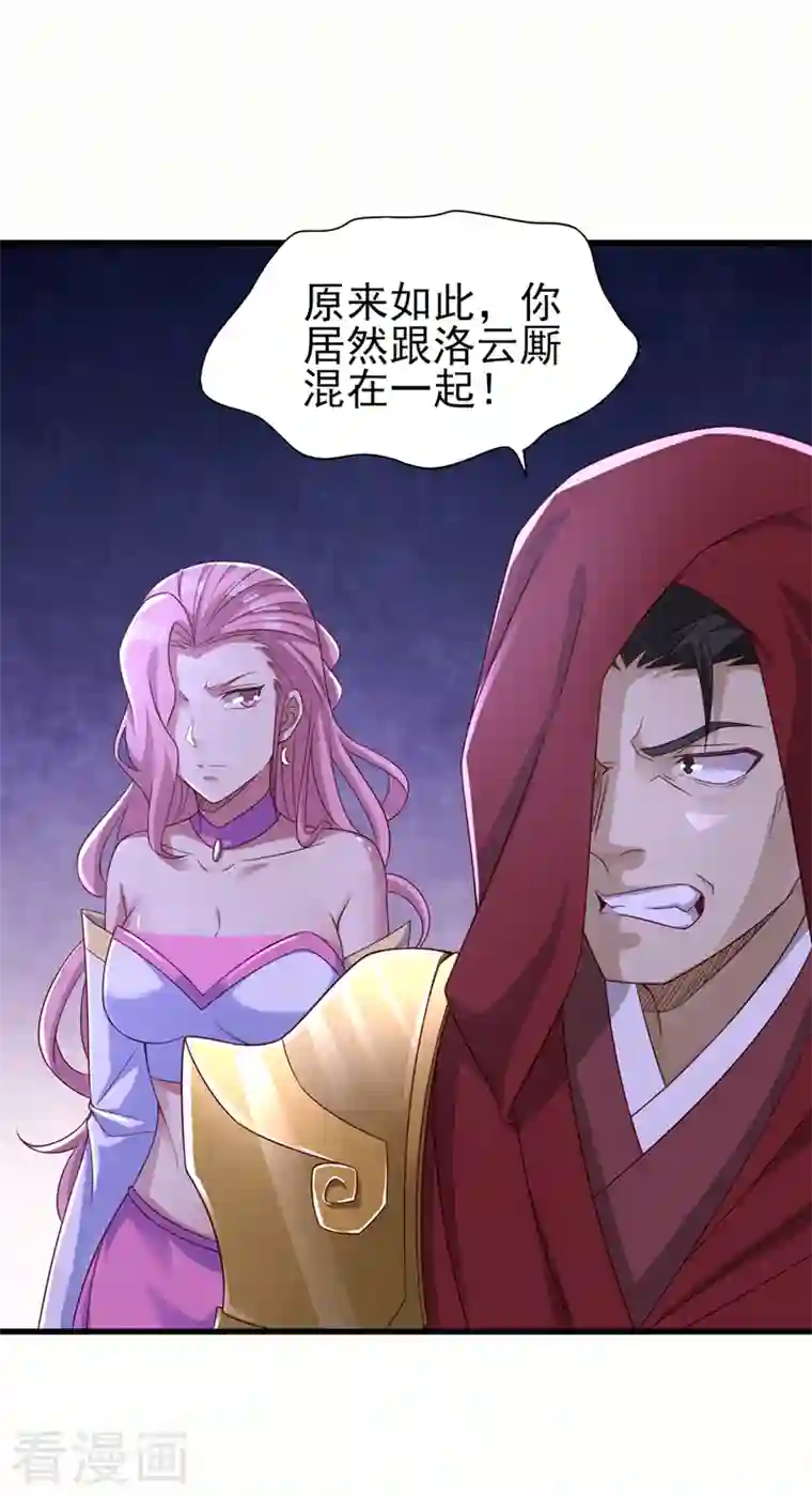 灵剑尊第449话 他们想对洛云出手！