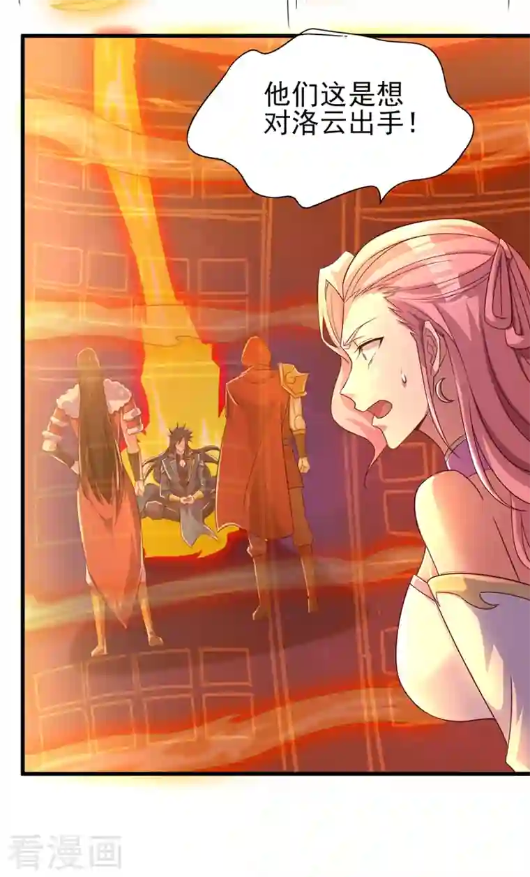 灵剑尊第449话 他们想对洛云出手！