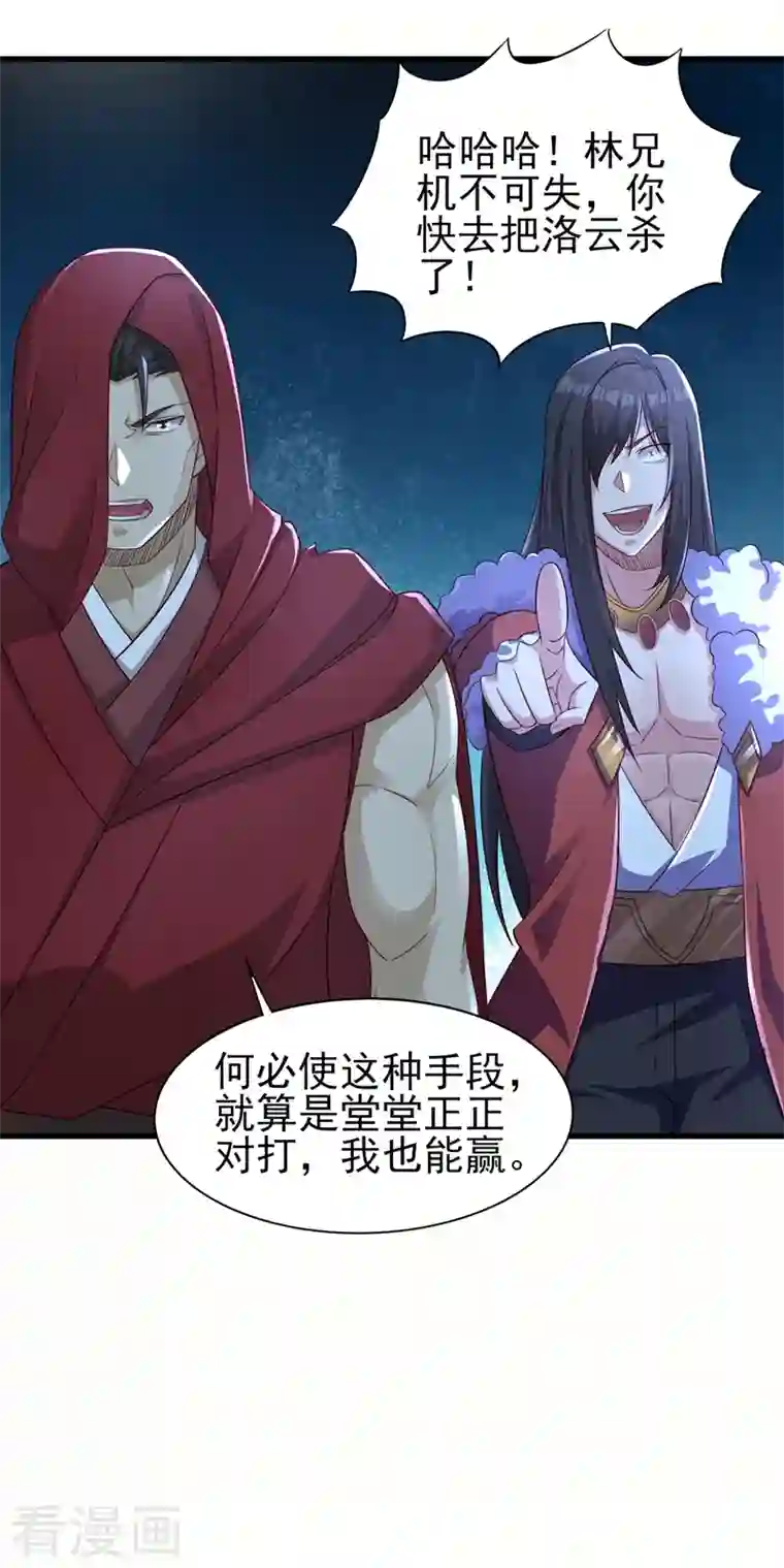 灵剑尊第449话 他们想对洛云出手！