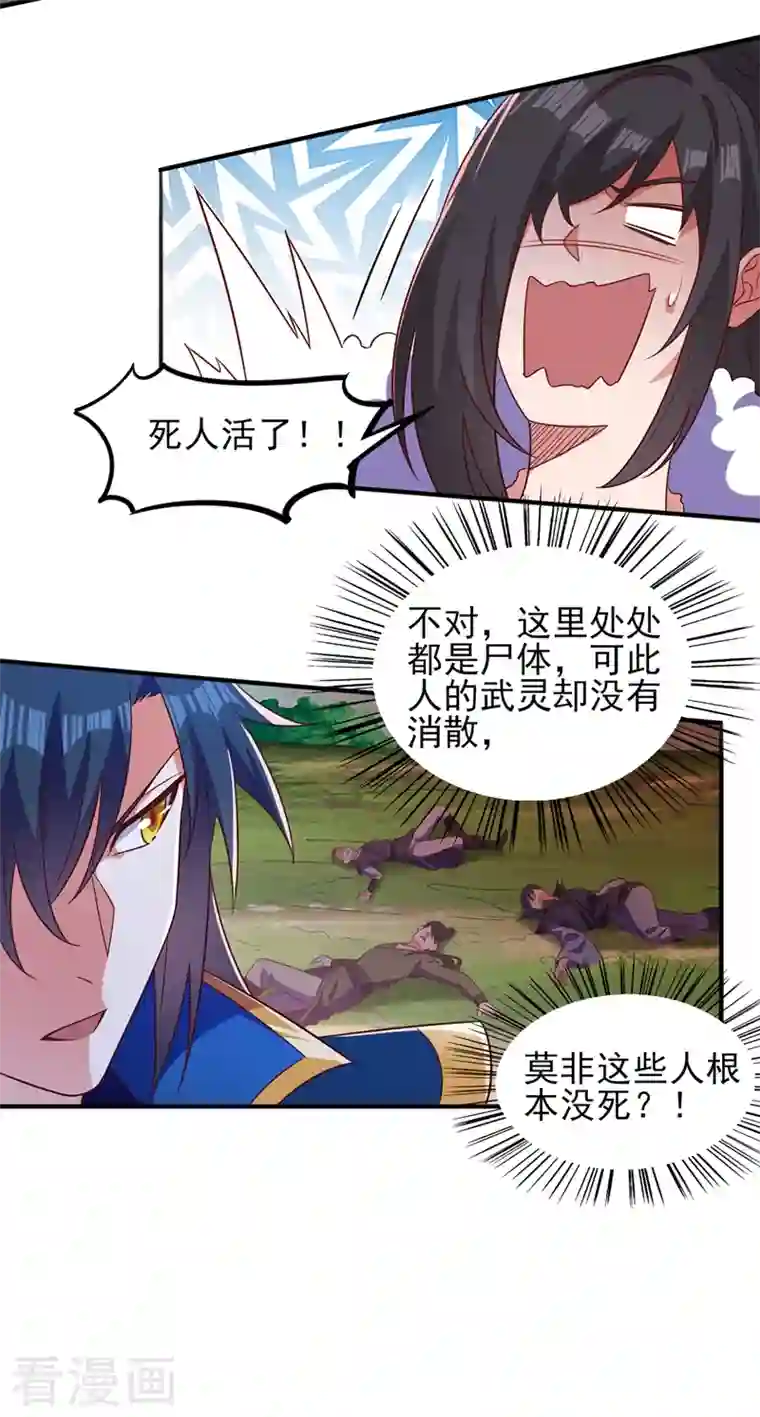 灵剑尊第450话 死人复活？