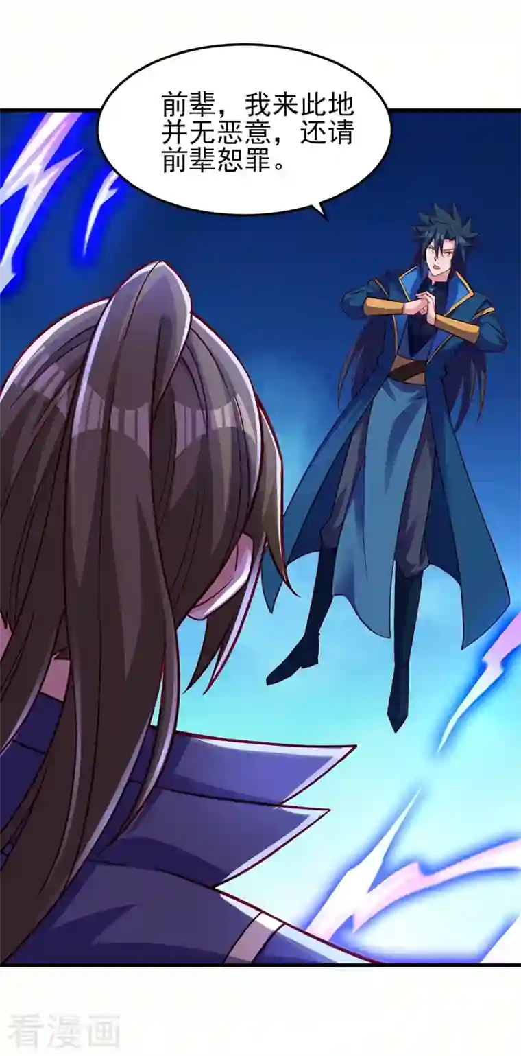 灵剑尊第451话 难道今天要命丧黄泉