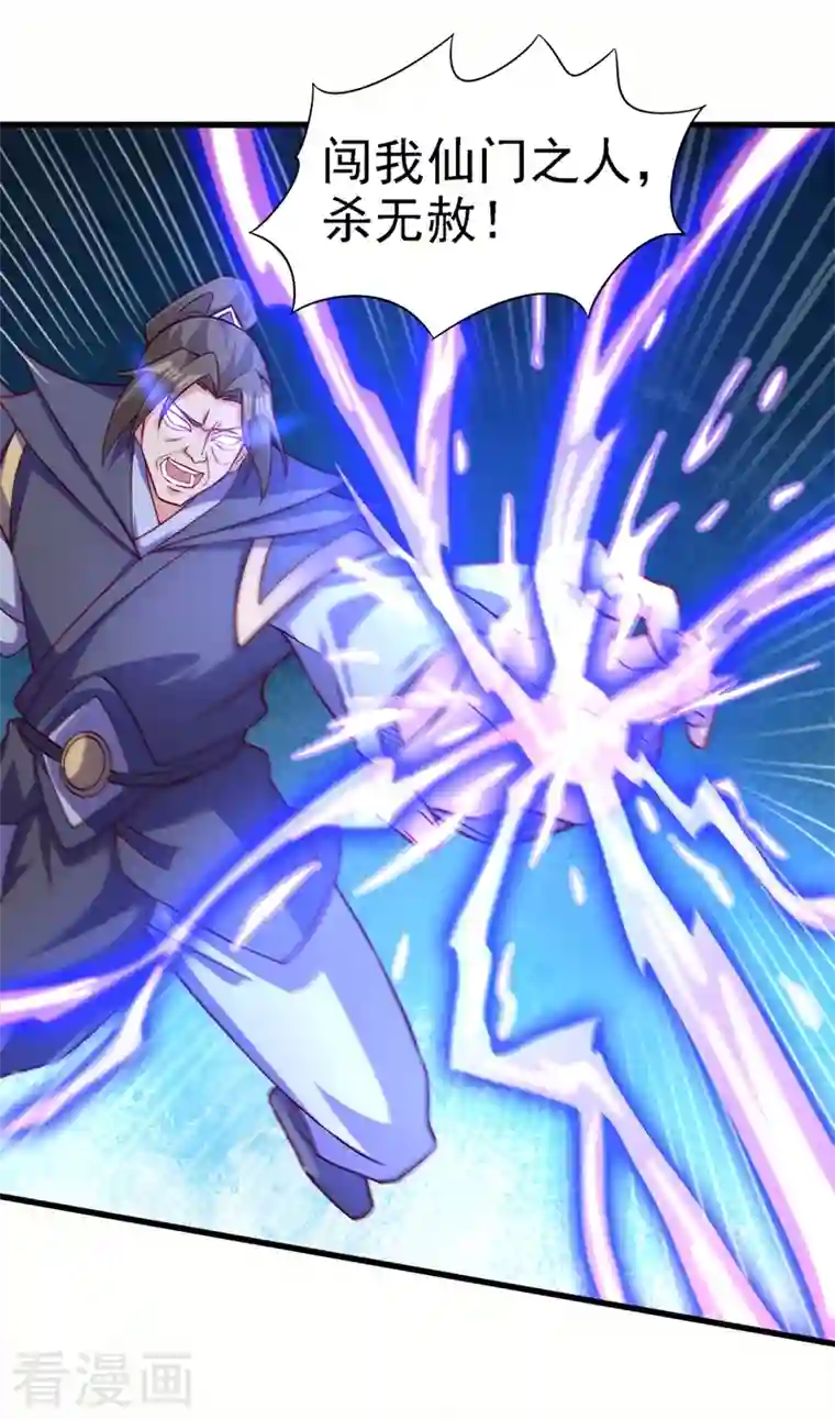 灵剑尊第451话 难道今天要命丧黄泉