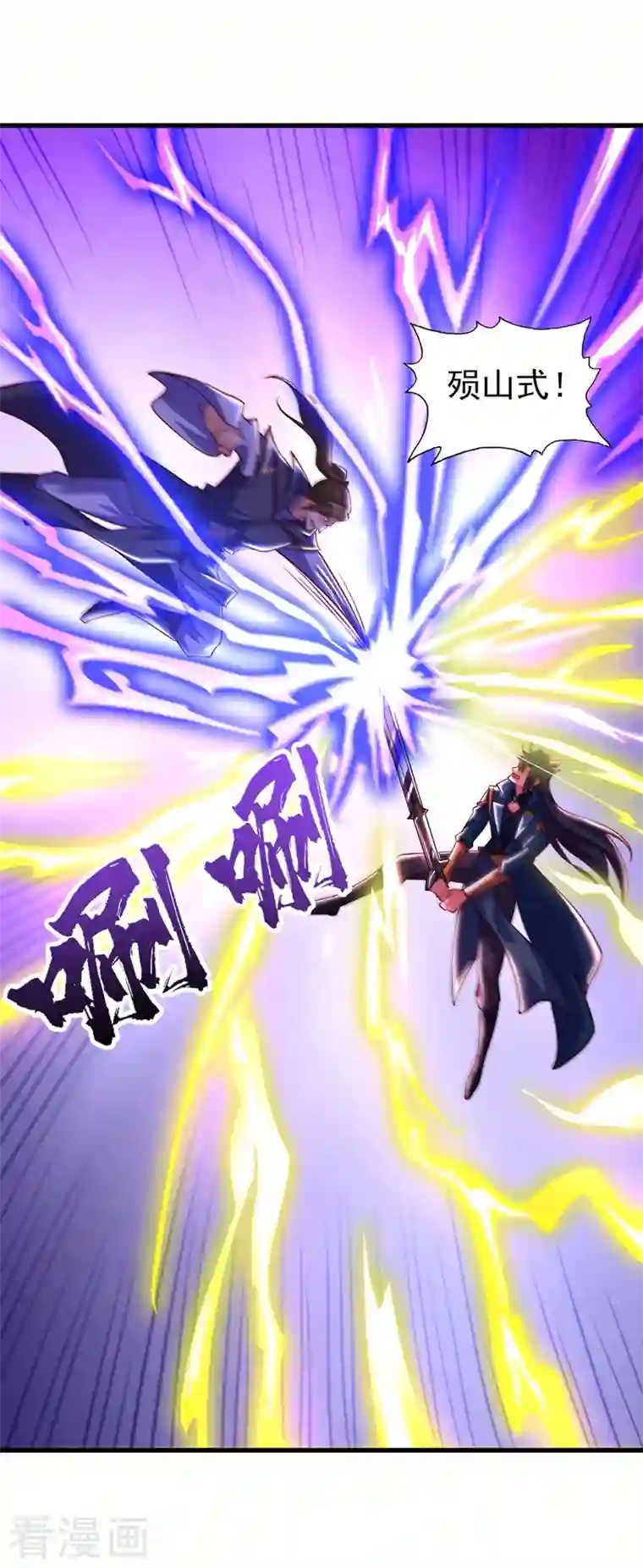 灵剑尊第451话 难道今天要命丧黄泉