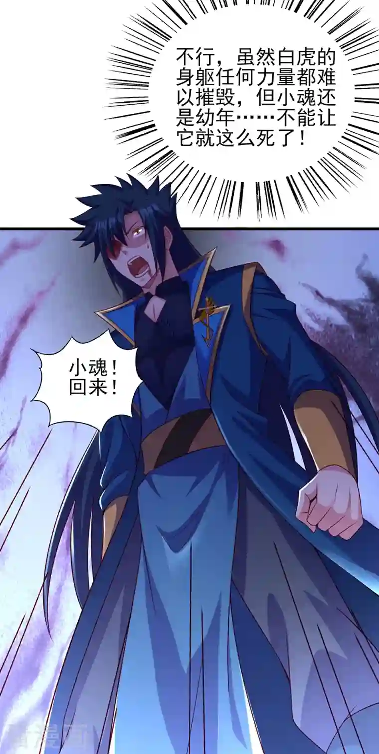 灵剑尊第451话 难道今天要命丧黄泉