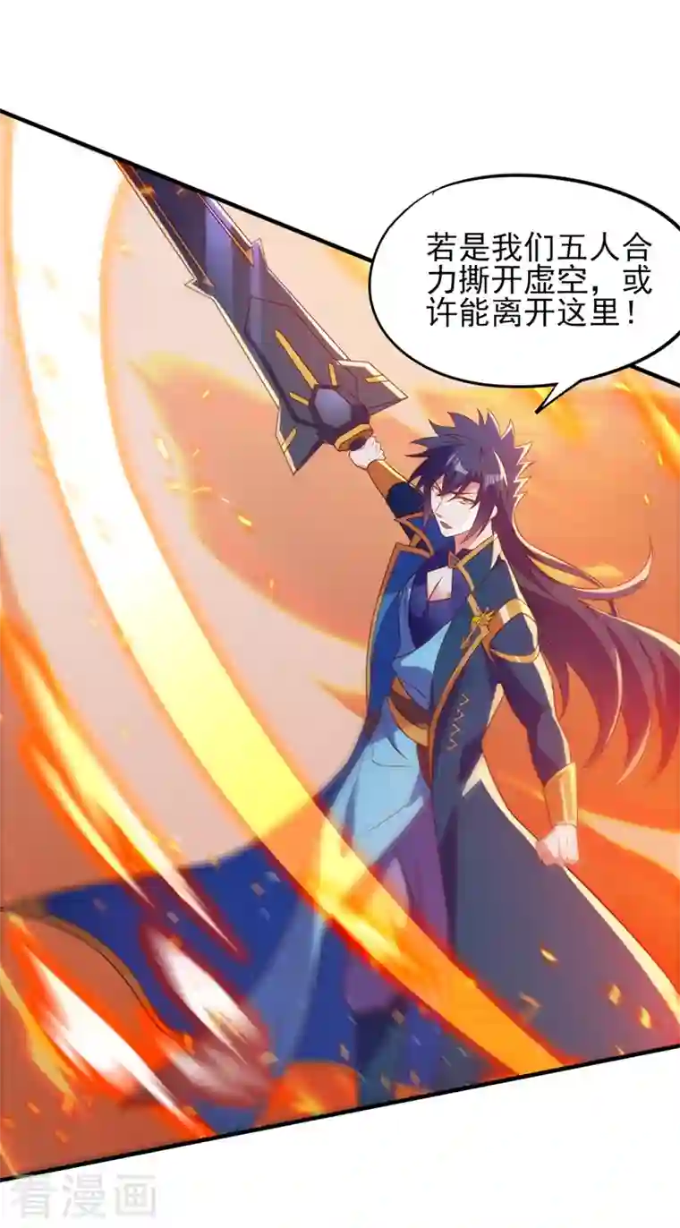 灵剑尊第451话 难道今天要命丧黄泉