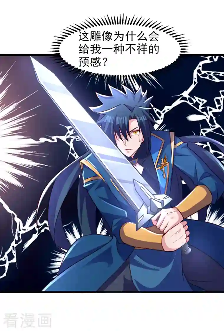 灵剑尊第452话 武皇的考验