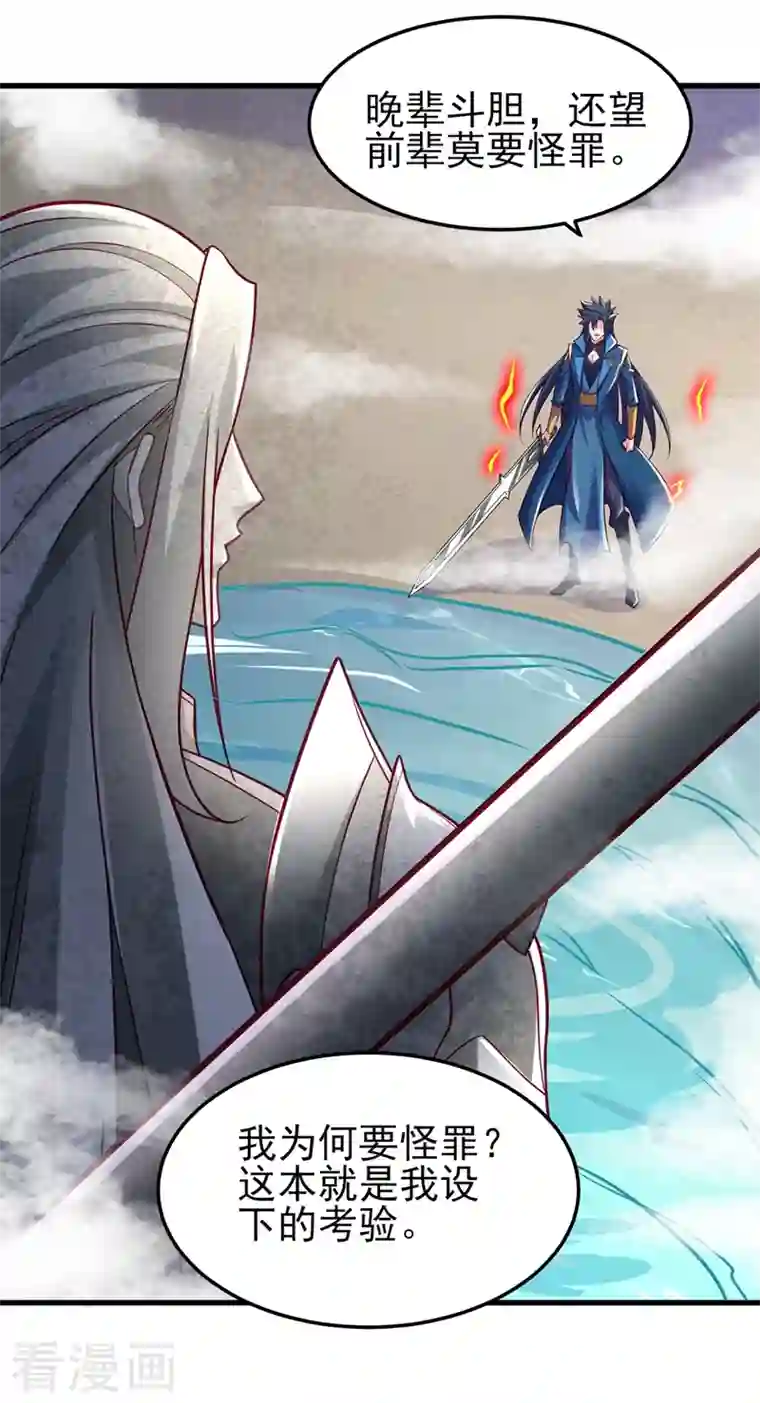 灵剑尊第452话 武皇的考验