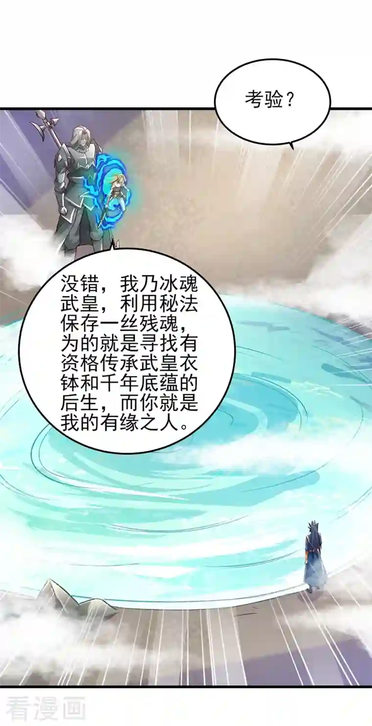 灵剑尊第452话 武皇的考验