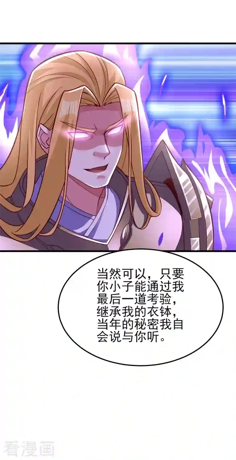 灵剑尊第452话 武皇的考验