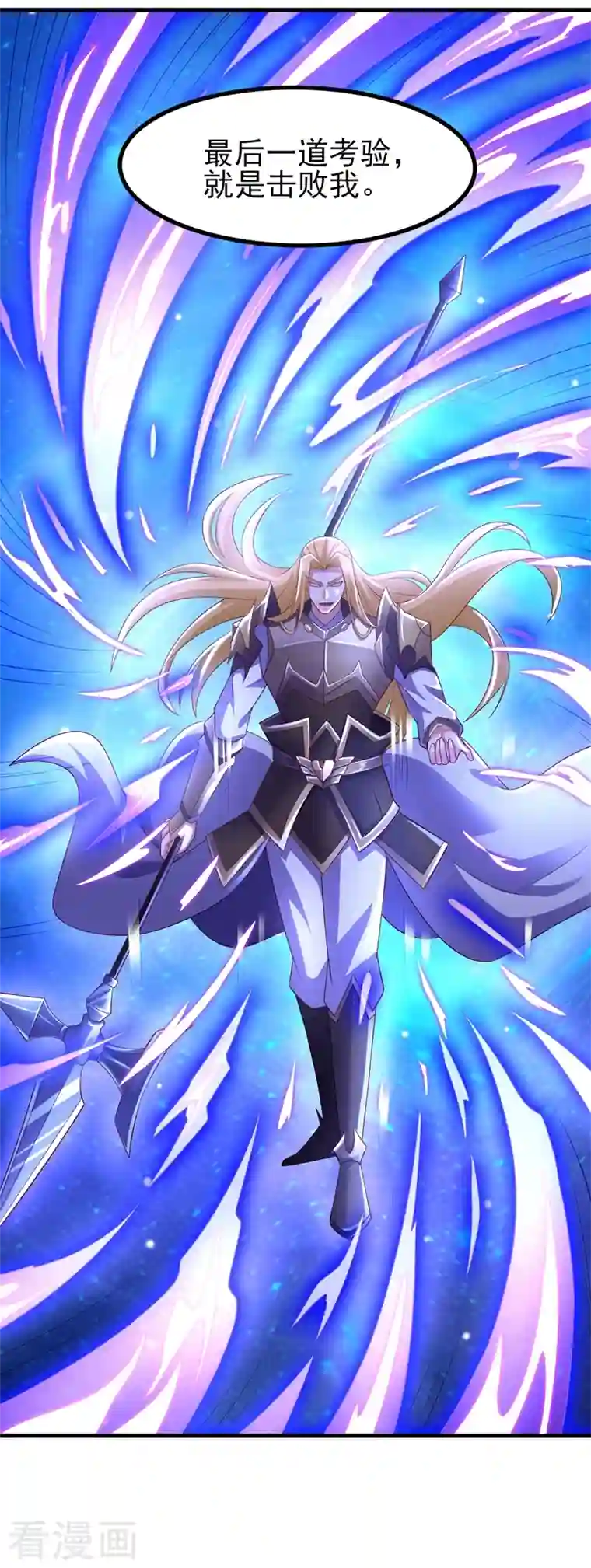 灵剑尊第452话 武皇的考验