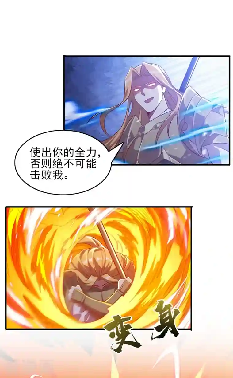 灵剑尊第452话 武皇的考验