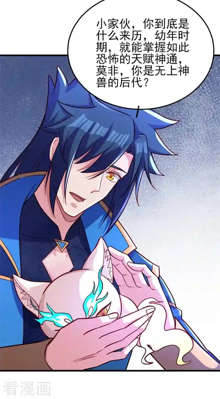 灵剑尊第452话 武皇的考验