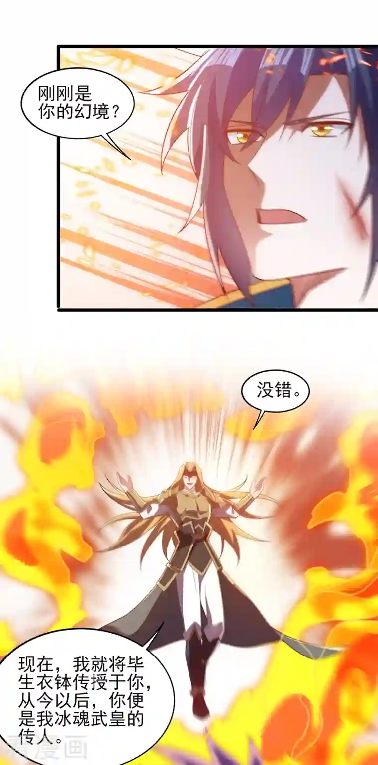 灵剑尊第453话 是传承，还是阴谋？