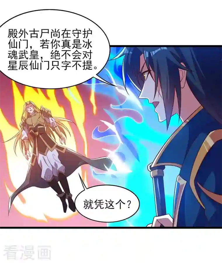 灵剑尊第453话 是传承，还是阴谋？