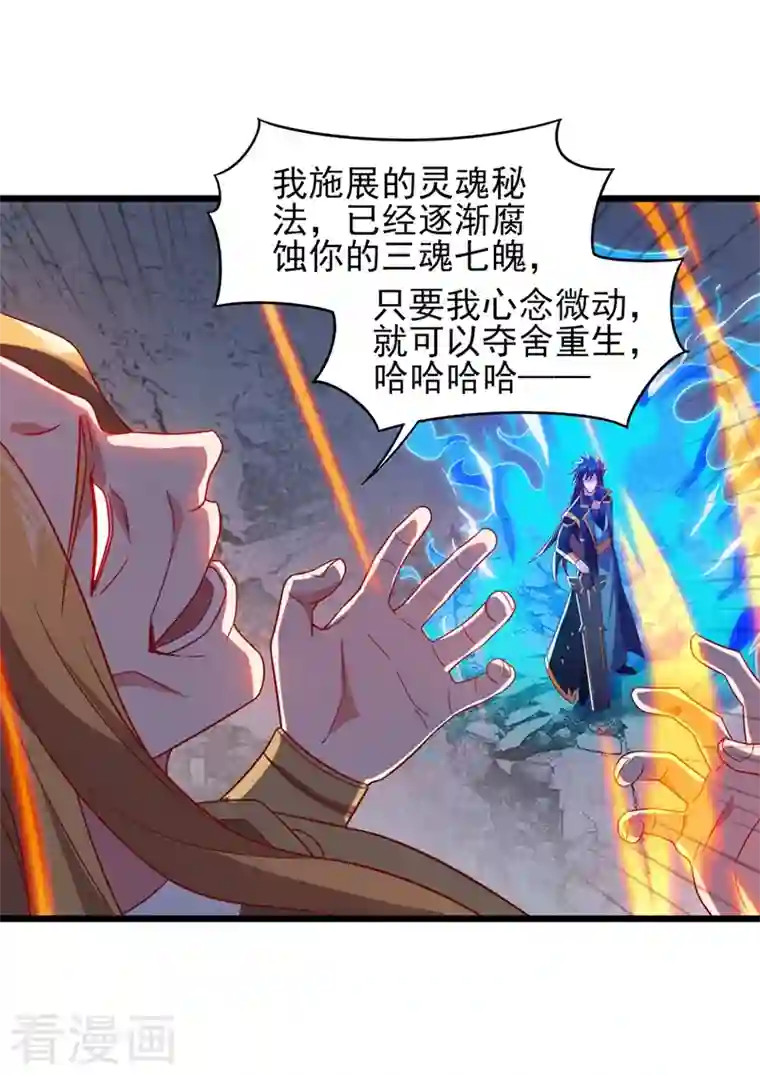 灵剑尊第453话 是传承，还是阴谋？