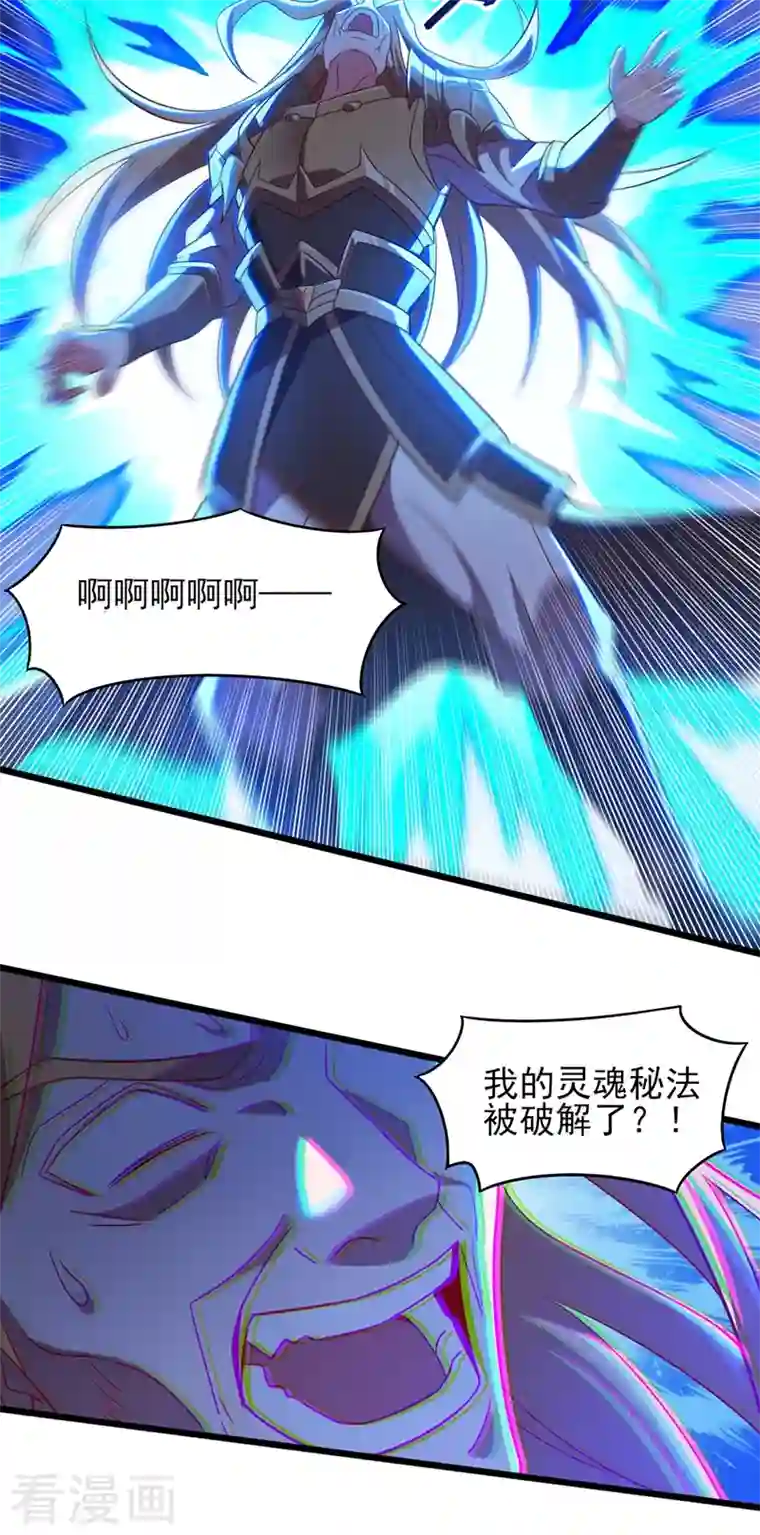 灵剑尊第453话 是传承，还是阴谋？