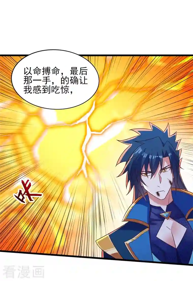 灵剑尊第453话 是传承，还是阴谋？