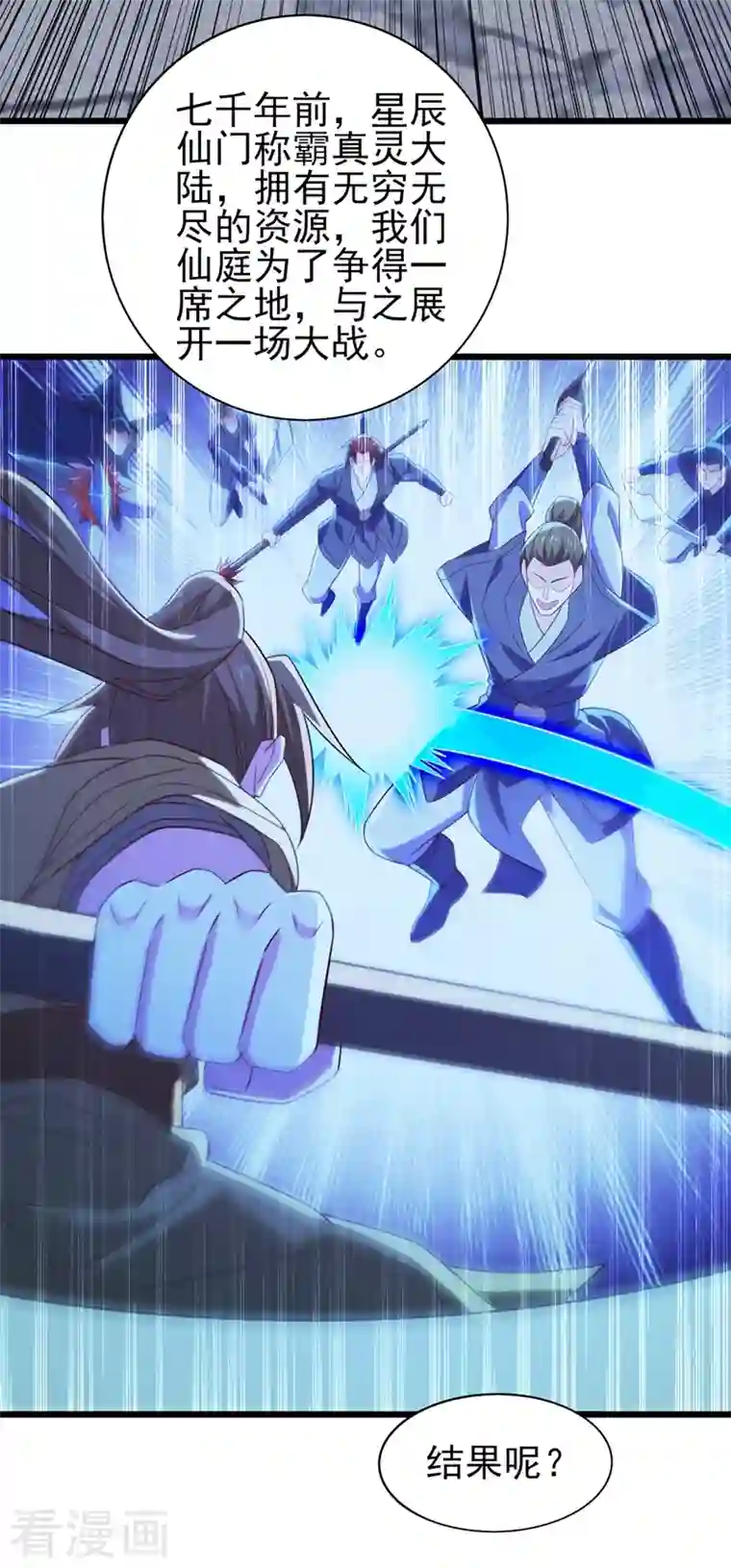 灵剑尊第454话 星辰仙门陨落的真相