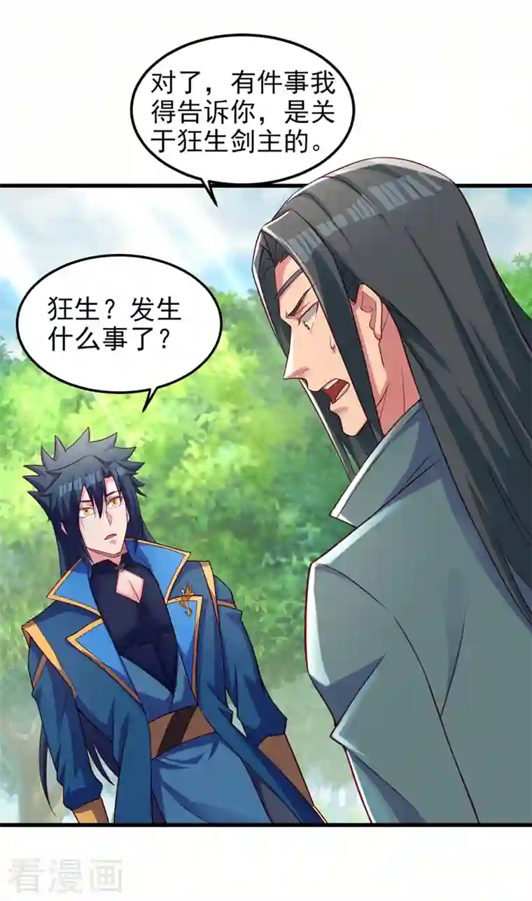 灵剑尊第455话 我要让他们陪葬！