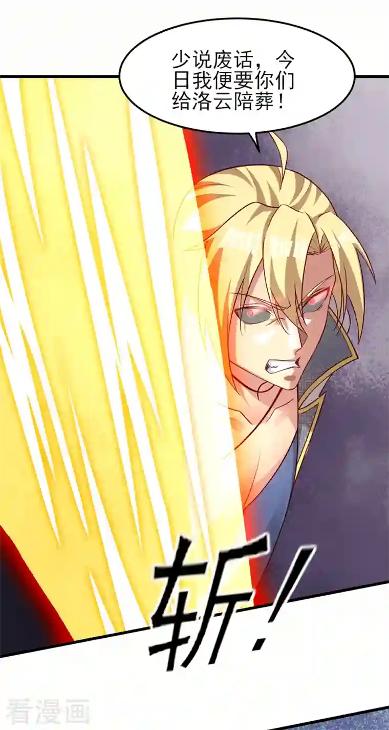 灵剑尊第455话 我要让他们陪葬！