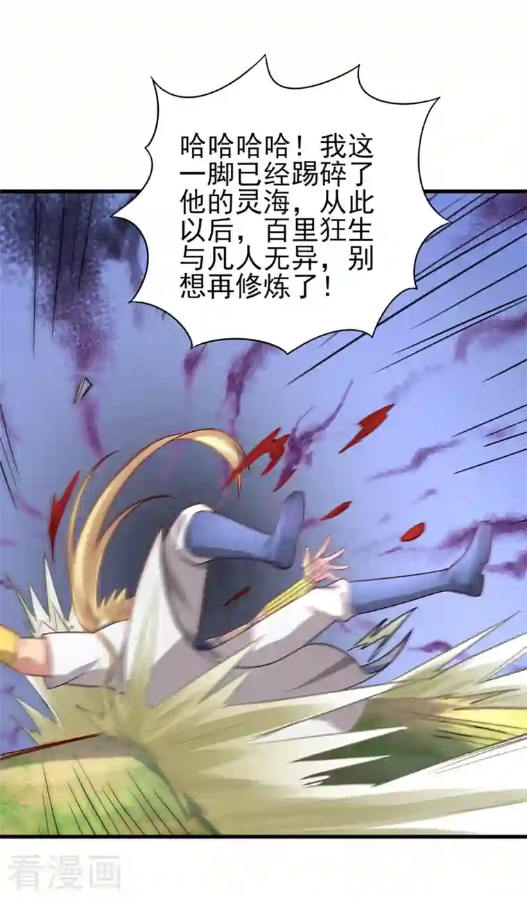 灵剑尊第456话 毁了他的修为