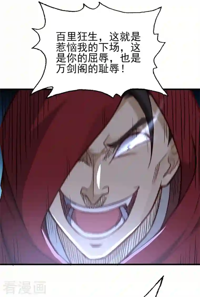 灵剑尊第456话 毁了他的修为