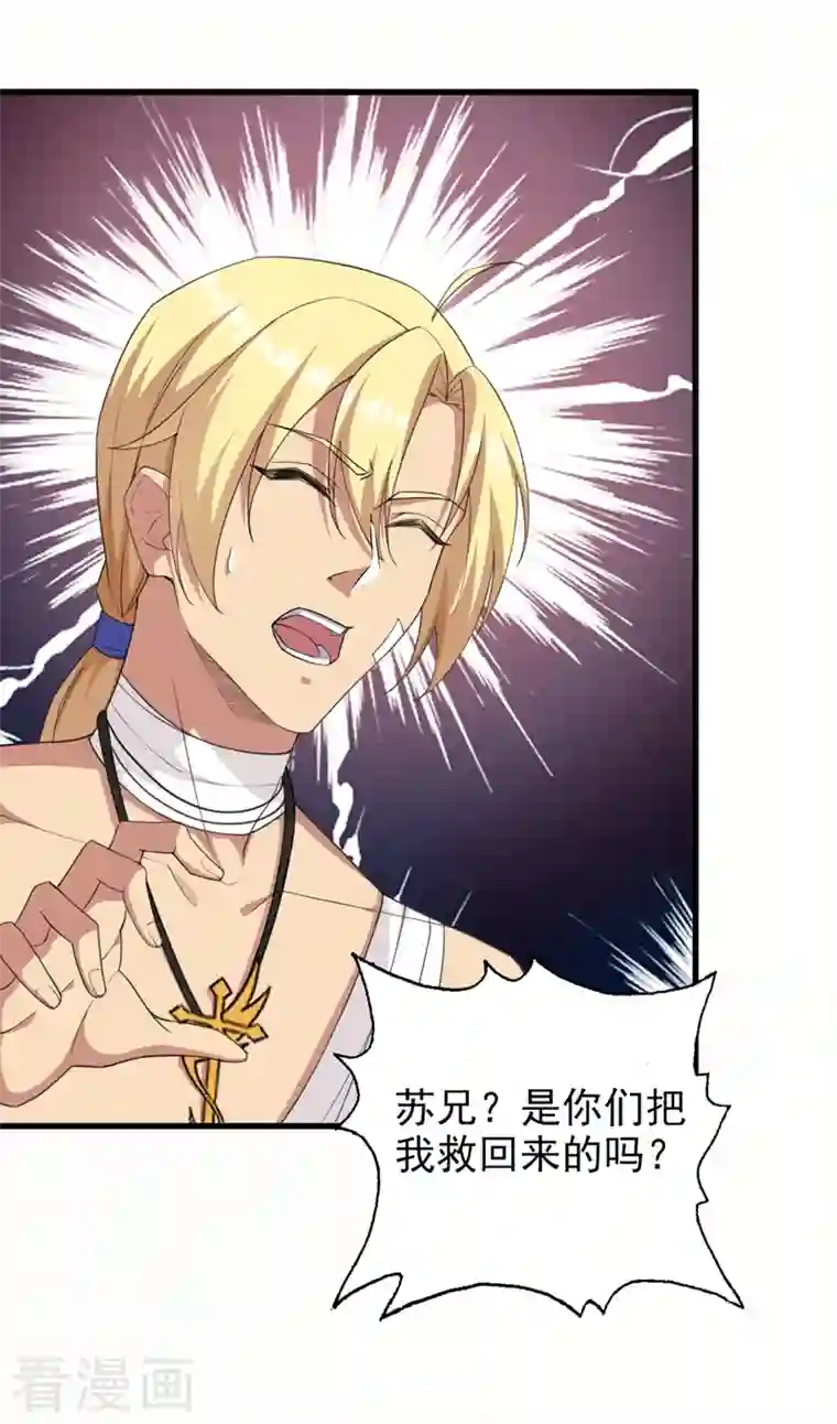 灵剑尊第456话 毁了他的修为