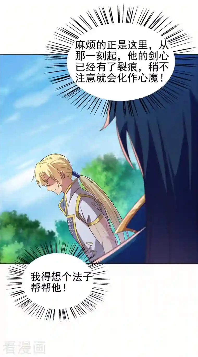 灵剑尊第457话 虹光剑的新主人