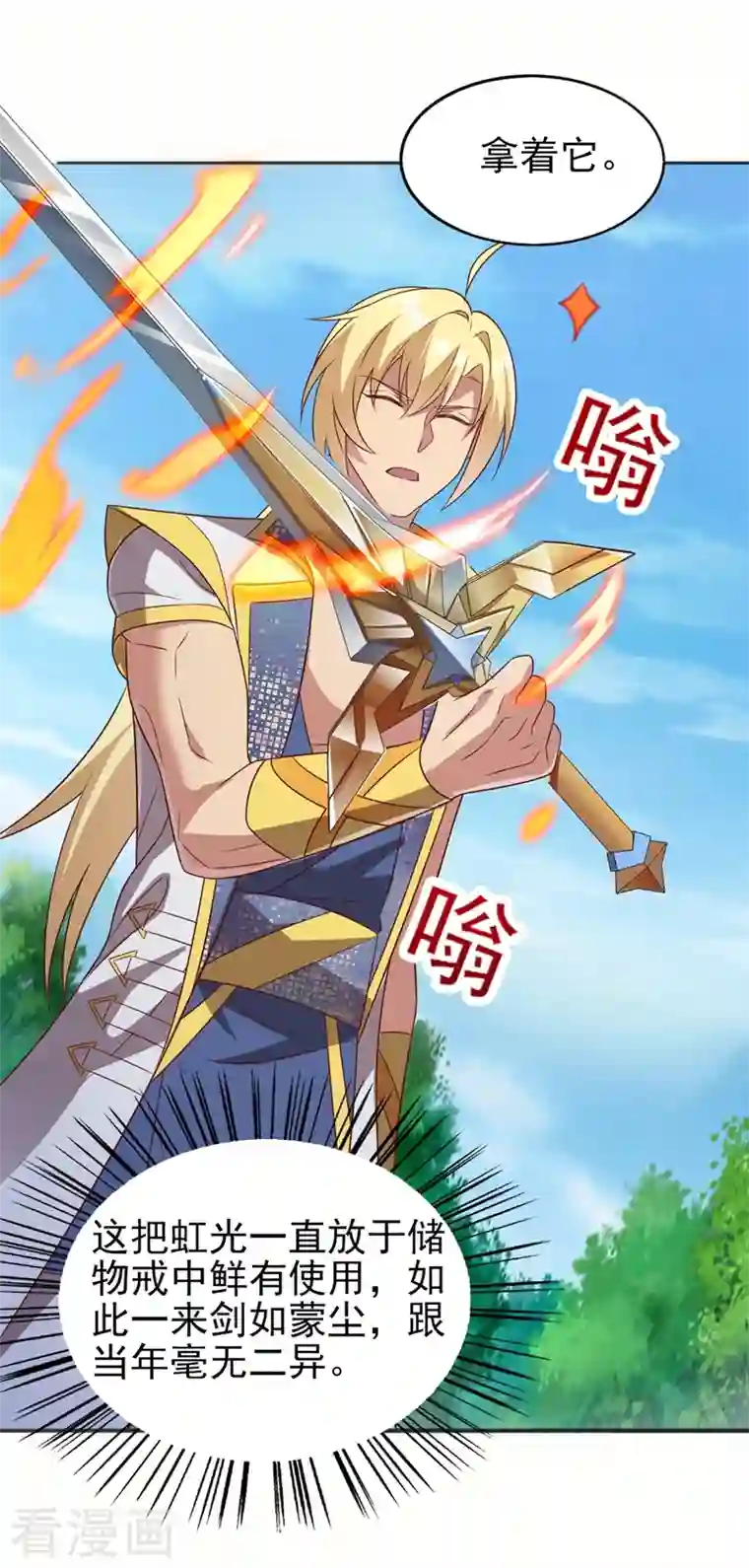 灵剑尊第457话 虹光剑的新主人