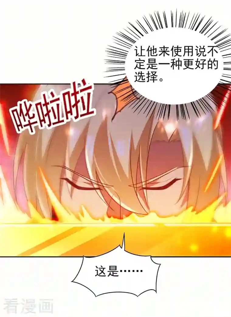 灵剑尊第457话 虹光剑的新主人